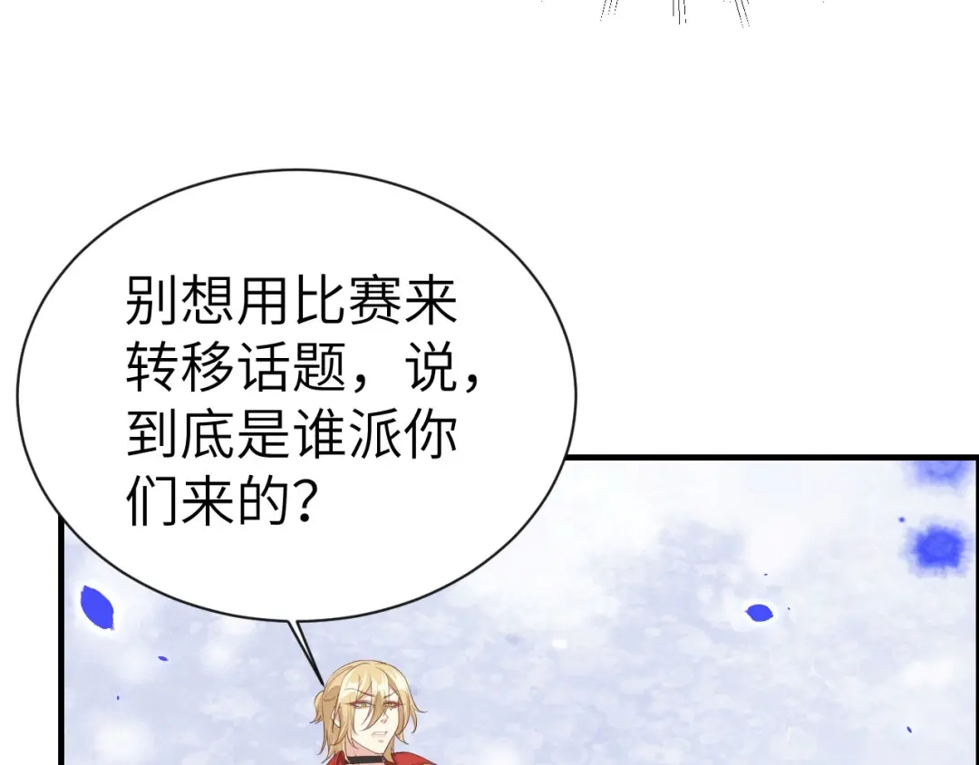 《修真奶爸惹不起》第69话 实力碾压！！ 第105页
