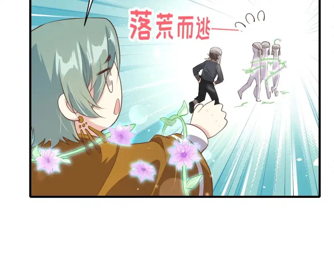 《修真奶爸惹不起》第69话 实力碾压！！ 第100页