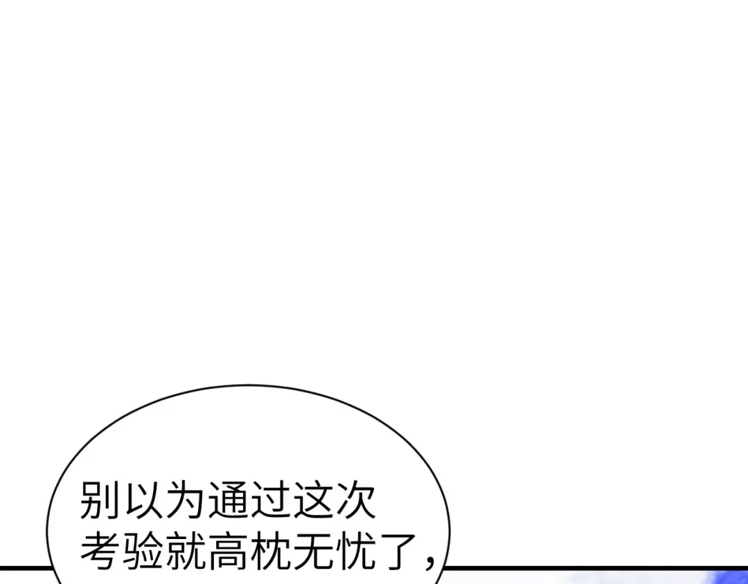 《修真奶爸惹不起》第69话 实力碾压！！ 第139页
