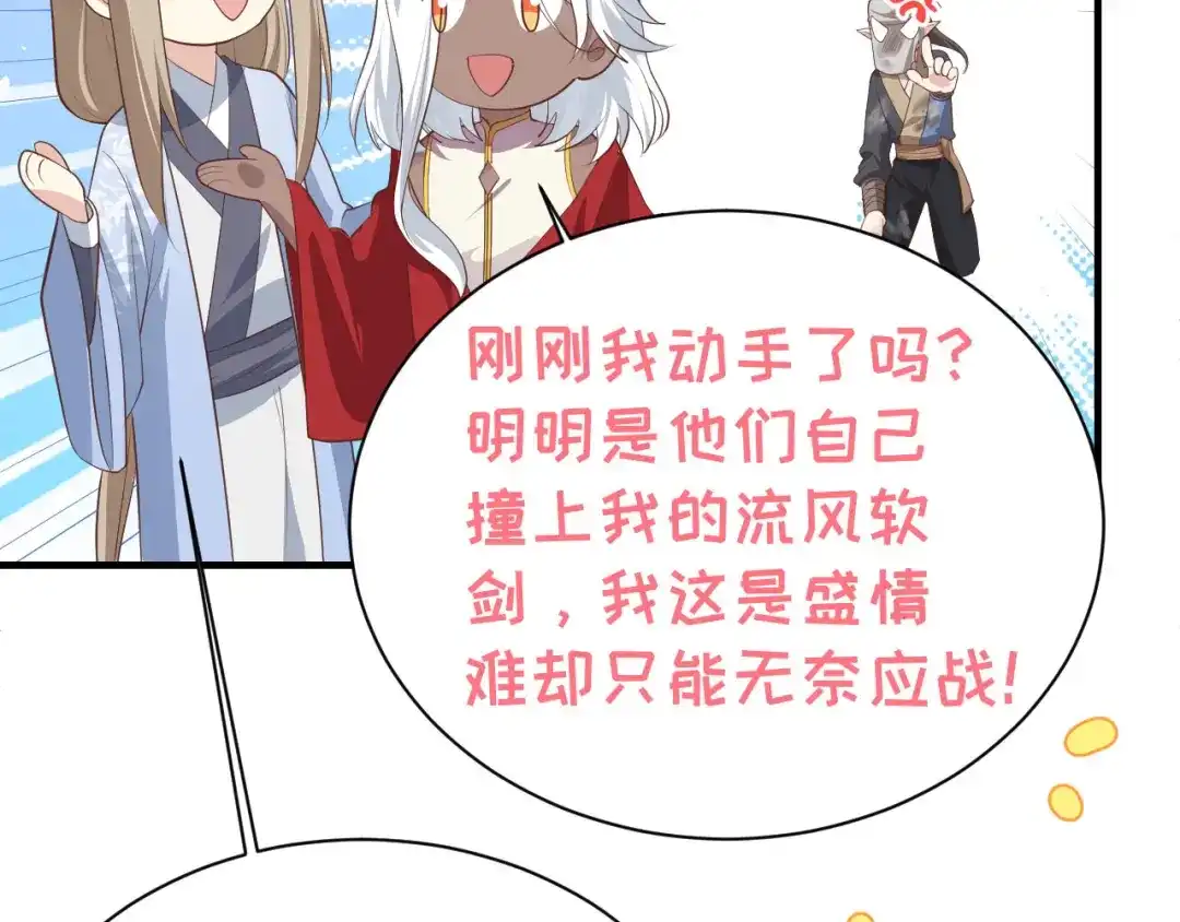 《修真奶爸惹不起》第69话 实力碾压！！ 第126页