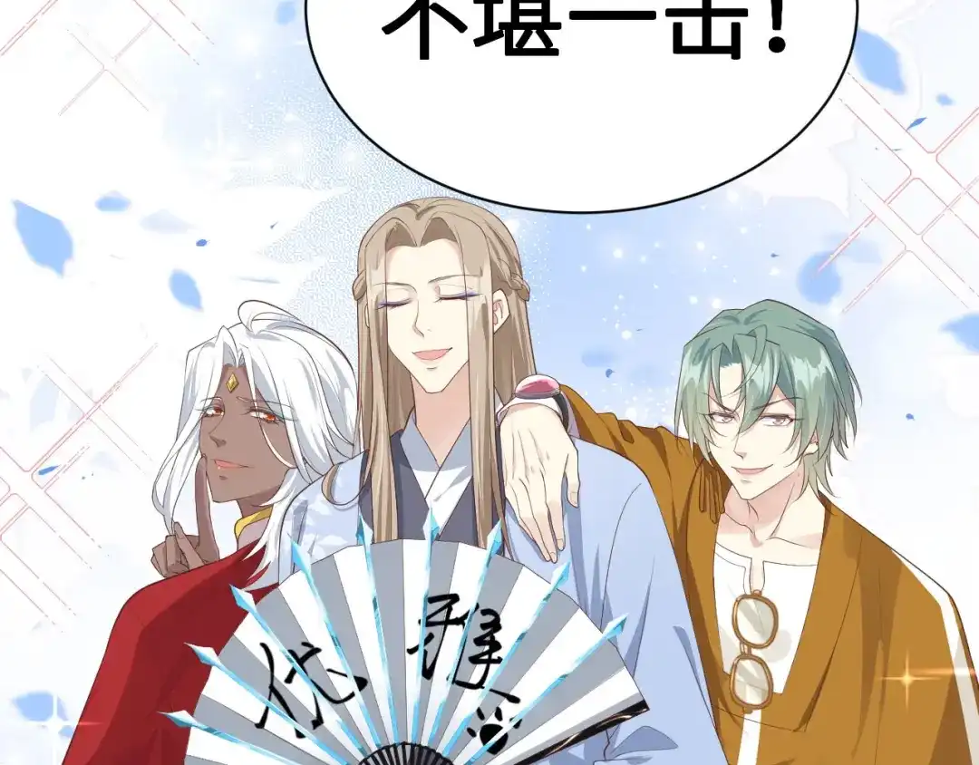 《修真奶爸惹不起》第69话 实力碾压！！ 第52页