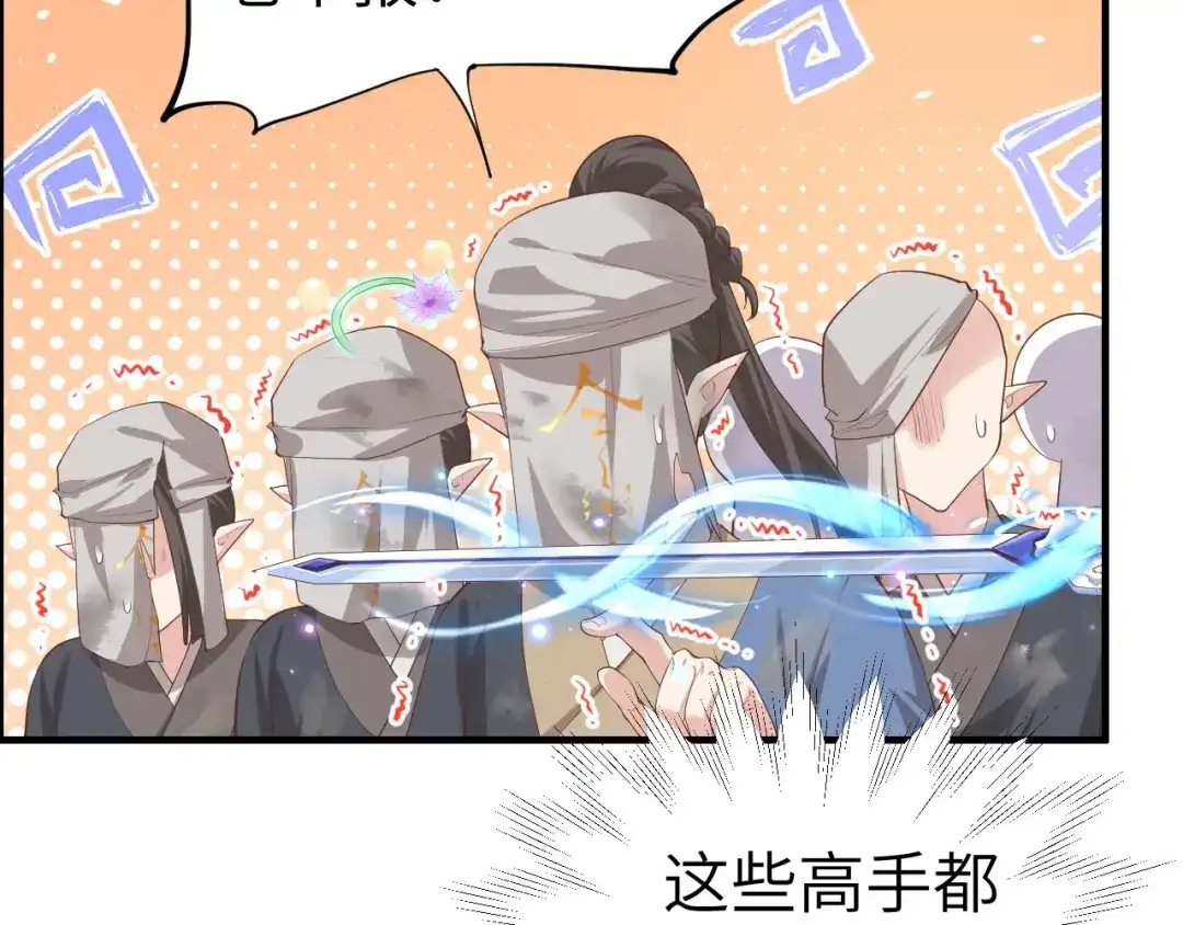 《修真奶爸惹不起》第69话 实力碾压！！ 第103页