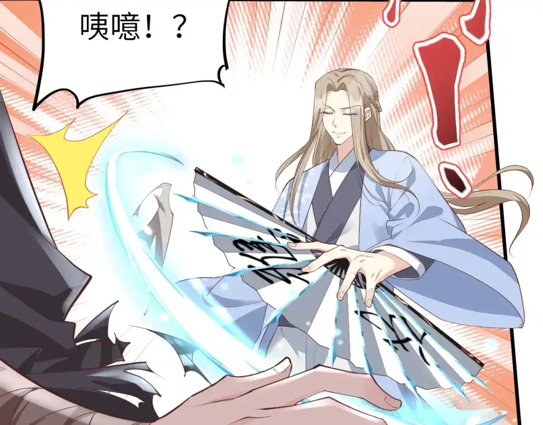 《修真奶爸惹不起》第69话 实力碾压！！ 第43页