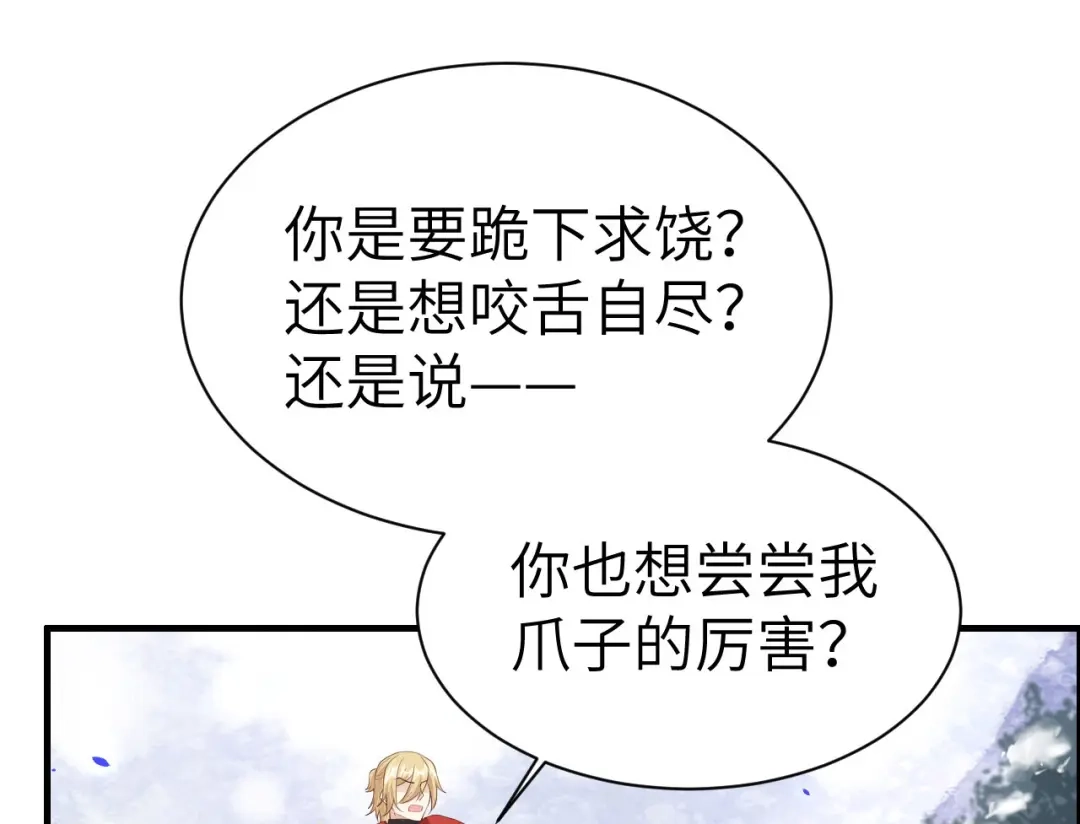 《修真奶爸惹不起》第69话 实力碾压！！ 第81页