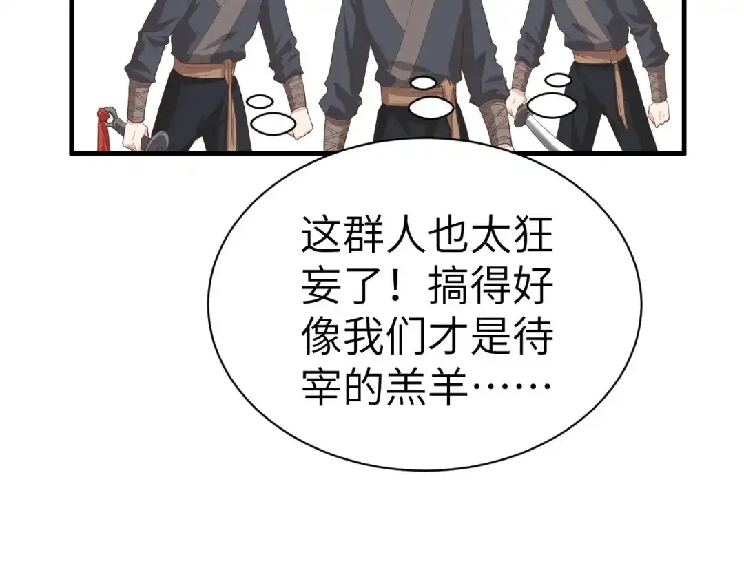 《修真奶爸惹不起》第69话 实力碾压！！ 第38页