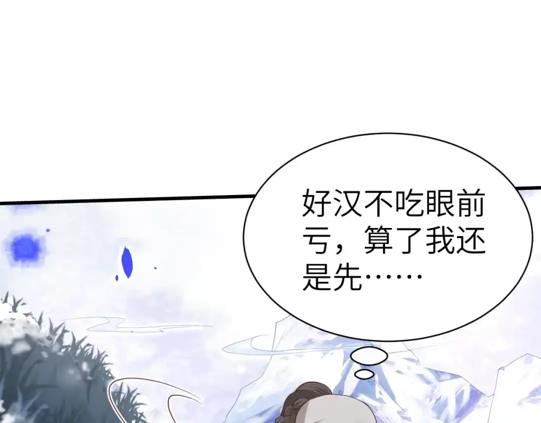 《修真奶爸惹不起》第69话 实力碾压！！ 第84页