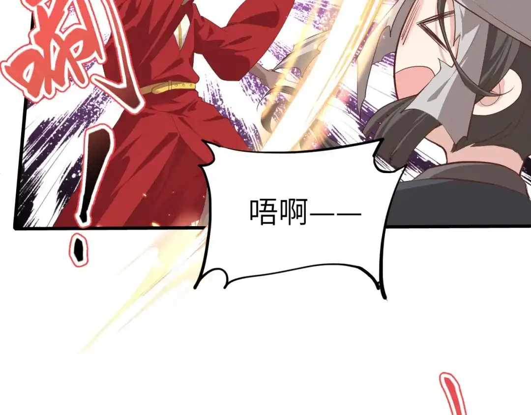 《修真奶爸惹不起》第69话 实力碾压！！ 第41页