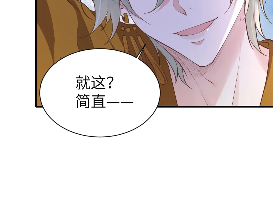 《修真奶爸惹不起》第69话 实力碾压！！ 第50页