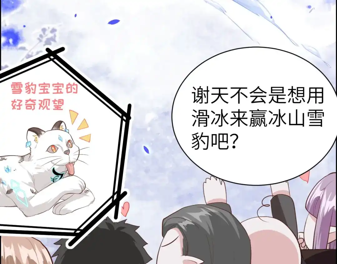 《修真奶爸惹不起》第70话 被老婆关心了！！ 第116页