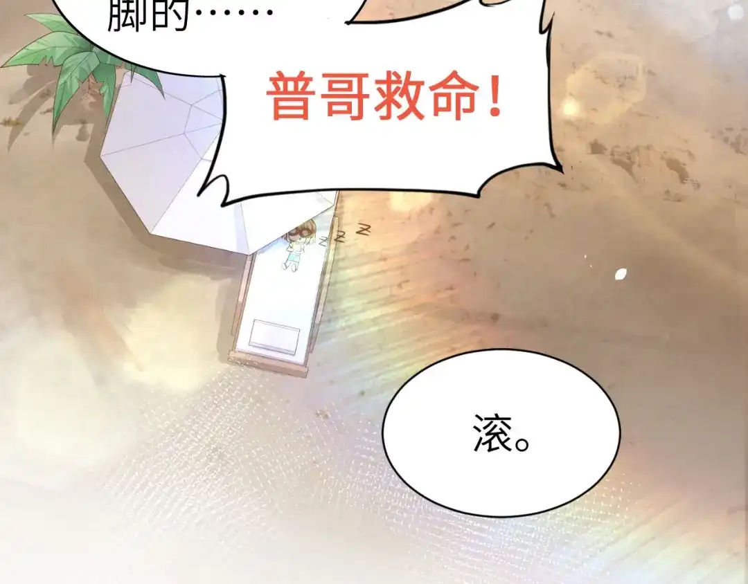 《修真奶爸惹不起》第70话 被老婆关心了！！ 第35页