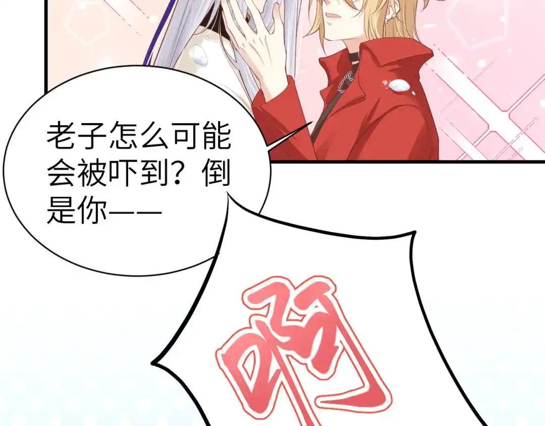 《修真奶爸惹不起》第70话 被老婆关心了！！ 第98页