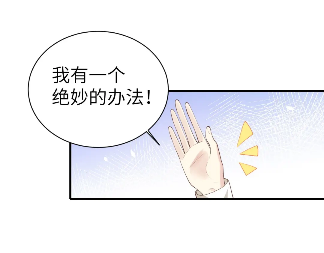 《修真奶爸惹不起》第70话 被老婆关心了！！ 第64页