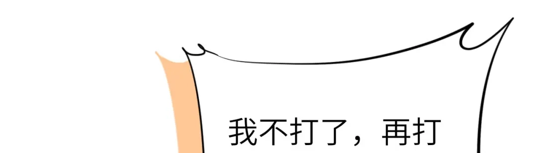 《修真奶爸惹不起》第70话 被老婆关心了！！ 第105页