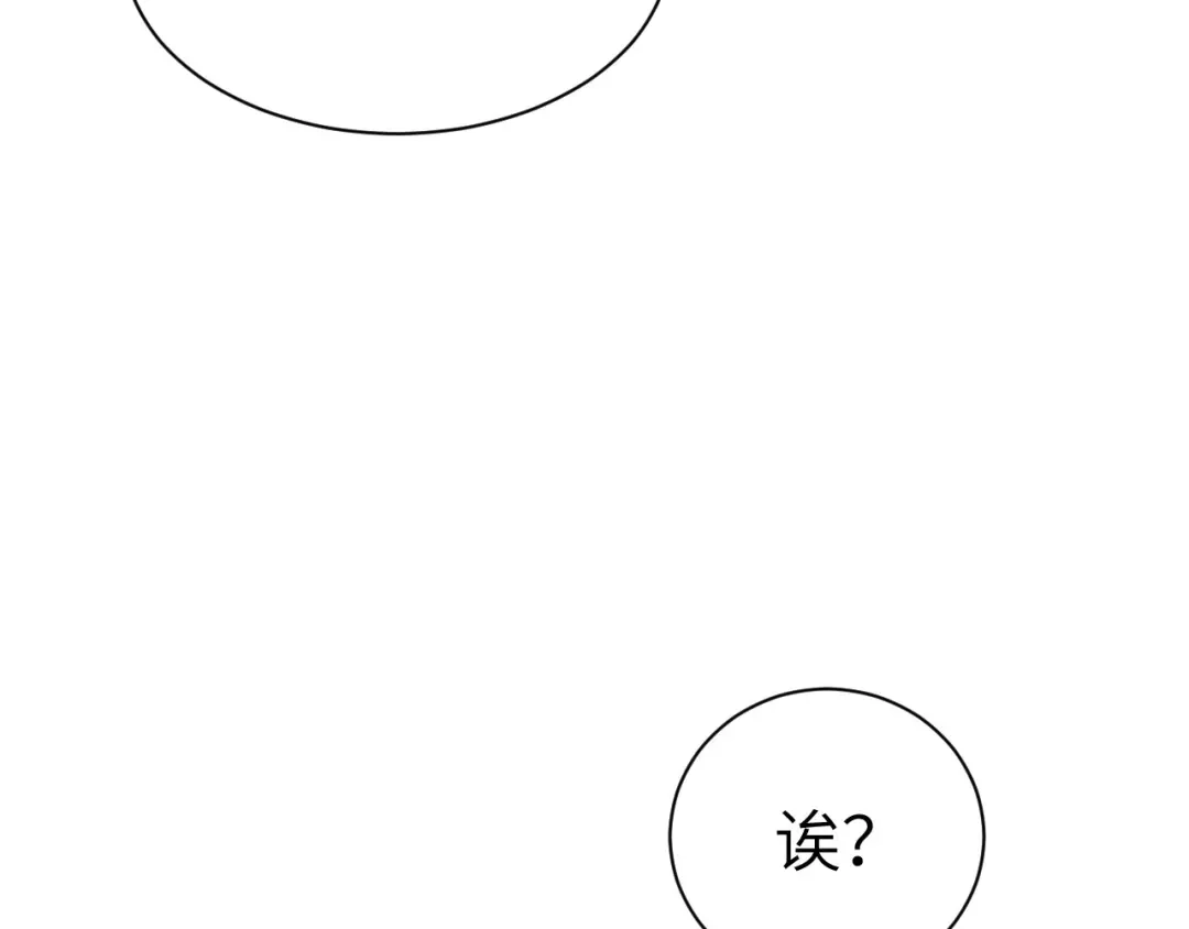 《修真奶爸惹不起》第70话 被老婆关心了！！ 第139页