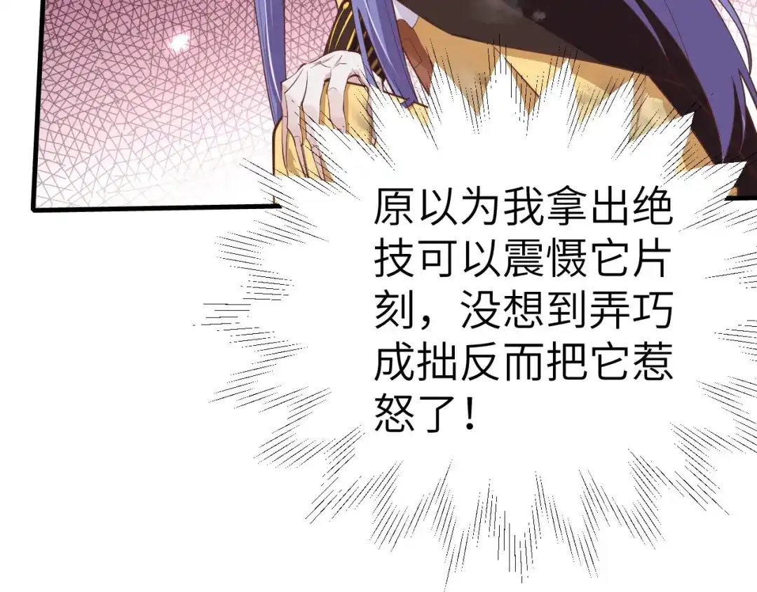 《修真奶爸惹不起》第70话 被老婆关心了！！ 第59页