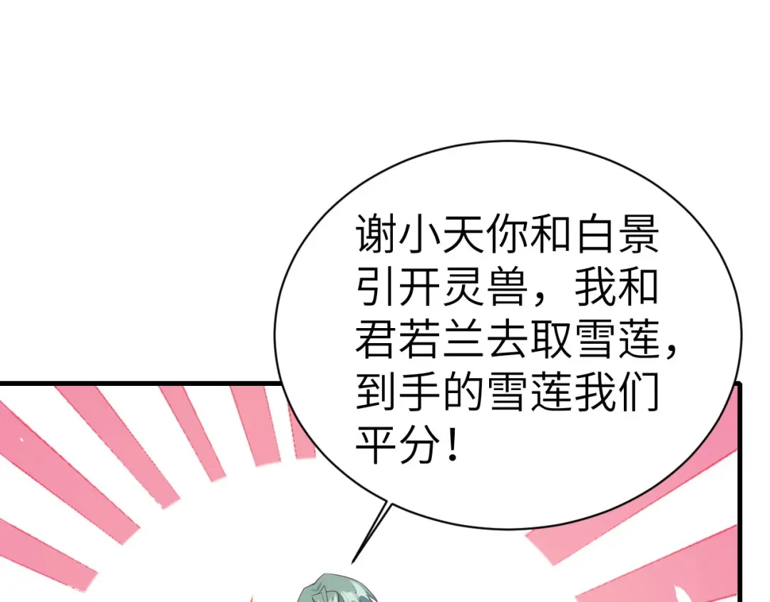 《修真奶爸惹不起》第70话 被老婆关心了！！ 第65页