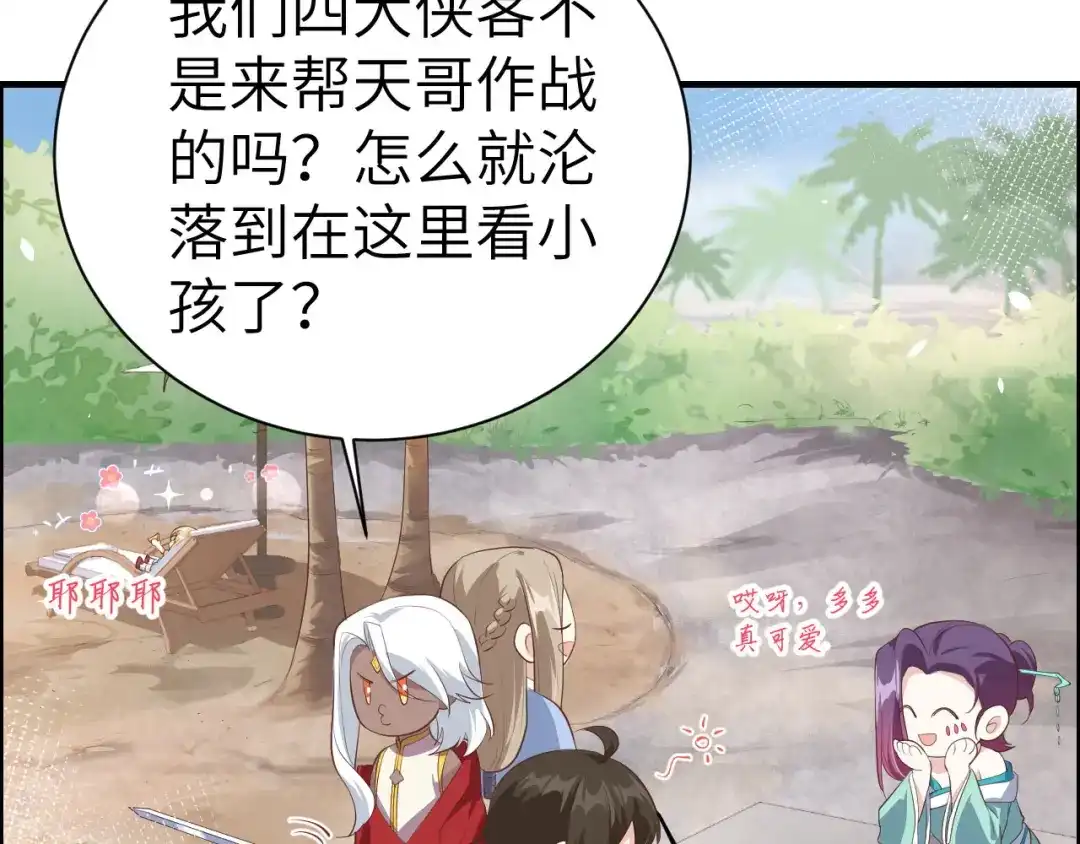 《修真奶爸惹不起》第70话 被老婆关心了！！ 第26页