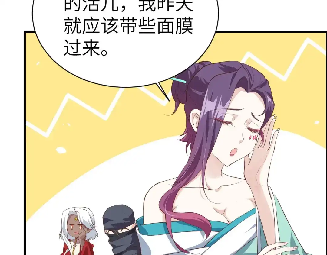 《修真奶爸惹不起》第70话 被老婆关心了！！ 第29页