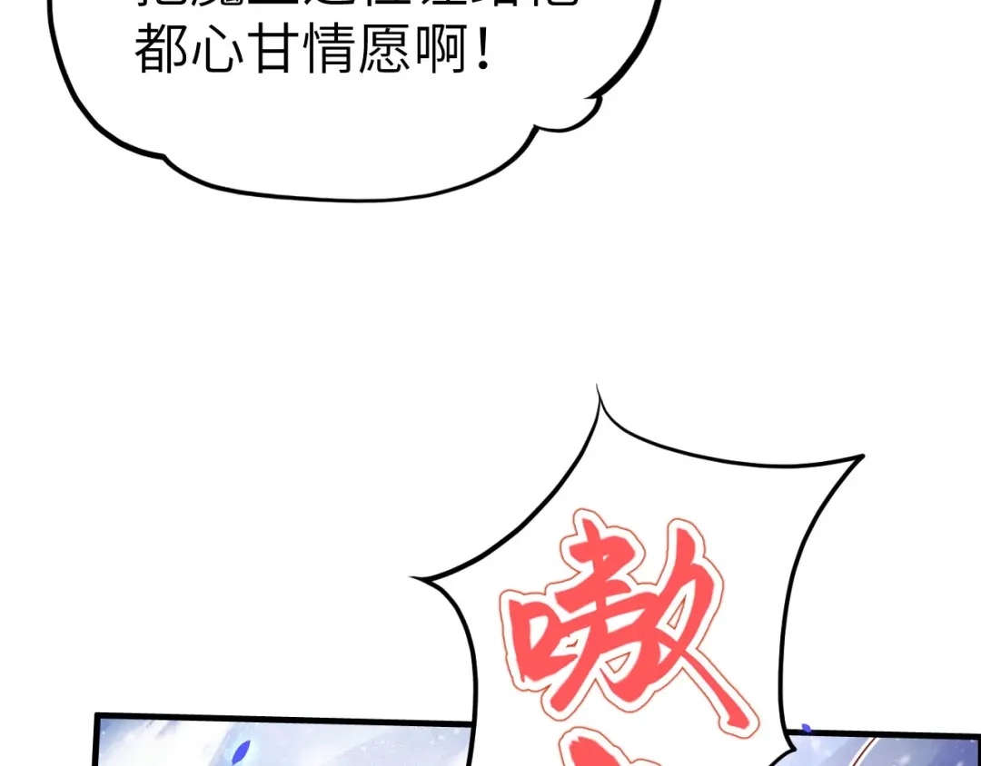 《修真奶爸惹不起》第70话 被老婆关心了！！ 第118页