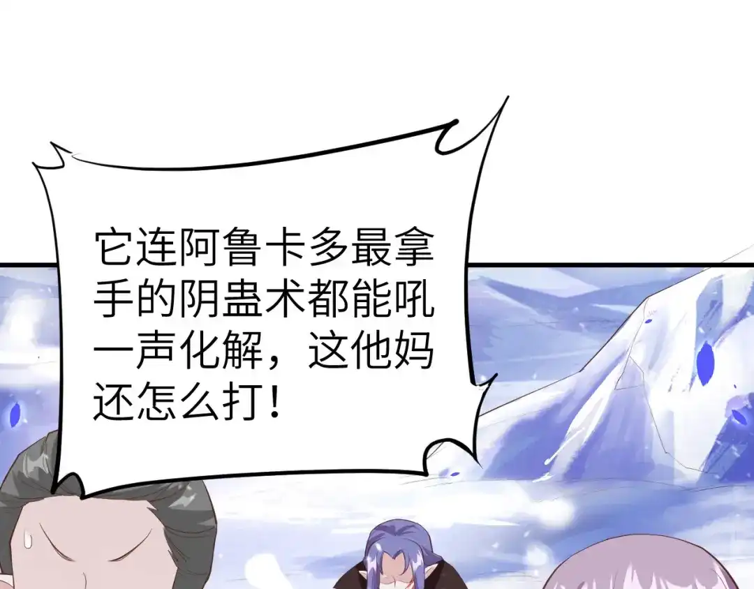《修真奶爸惹不起》第70话 被老婆关心了！！ 第55页
