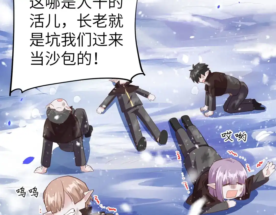 《修真奶爸惹不起》第70话 被老婆关心了！！ 第107页
