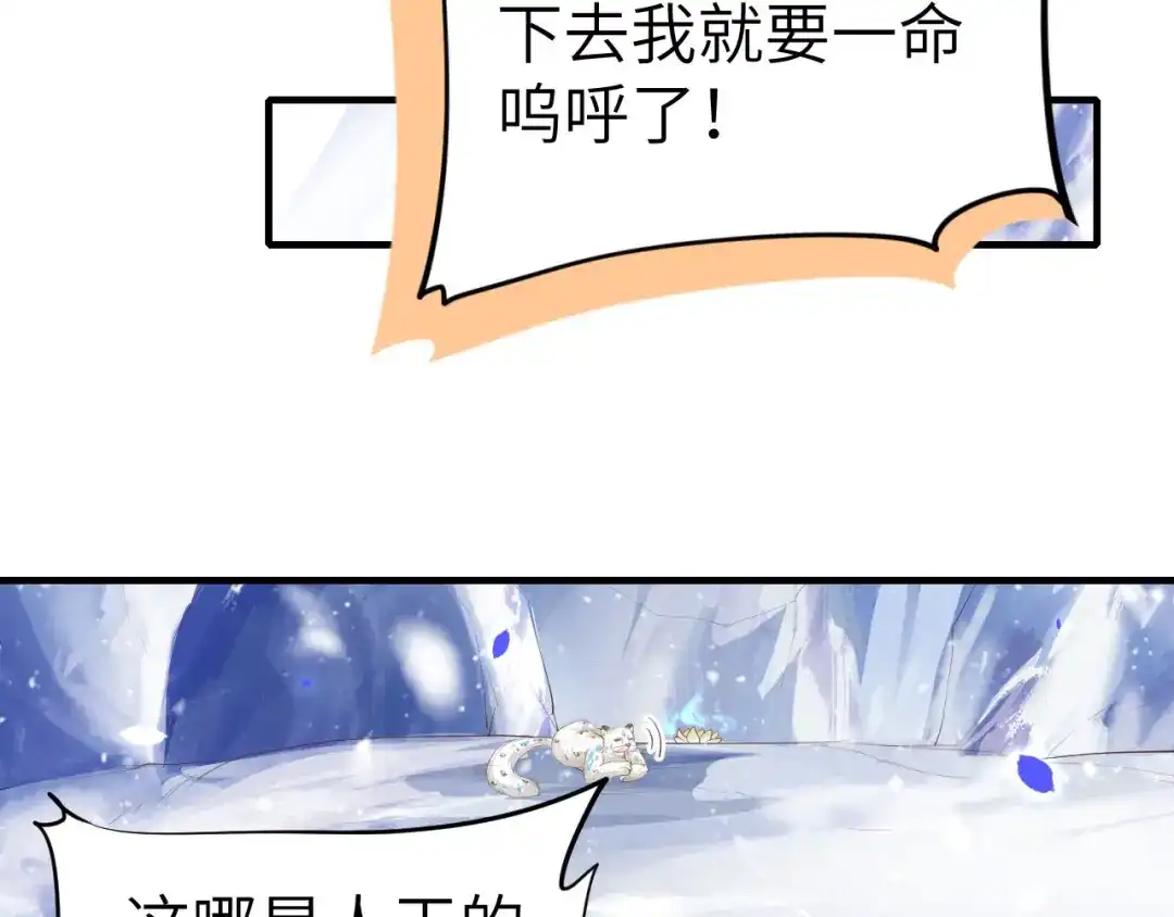 《修真奶爸惹不起》第70话 被老婆关心了！！ 第106页