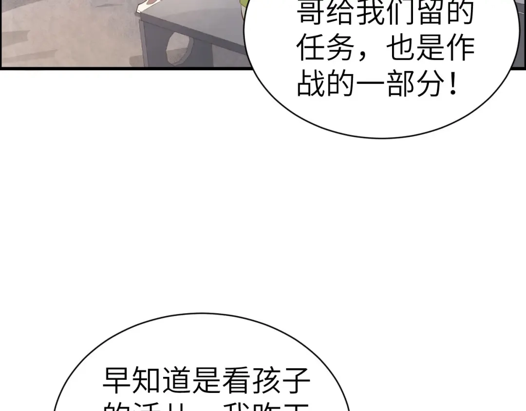 《修真奶爸惹不起》第70话 被老婆关心了！！ 第28页