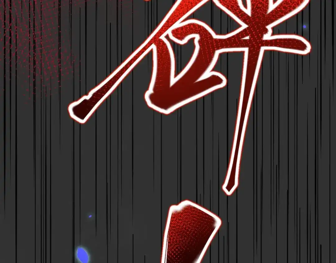 《修真奶爸惹不起》第70话 被老婆关心了！！ 第88页