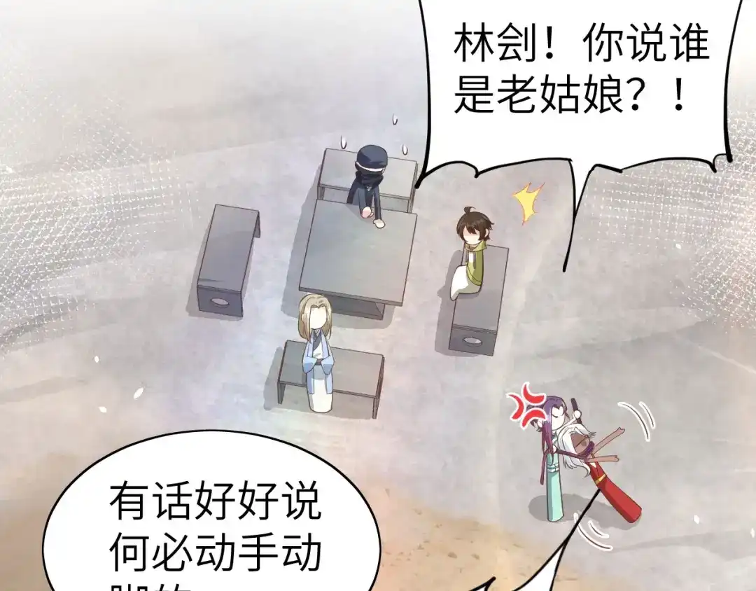 《修真奶爸惹不起》第70话 被老婆关心了！！ 第34页