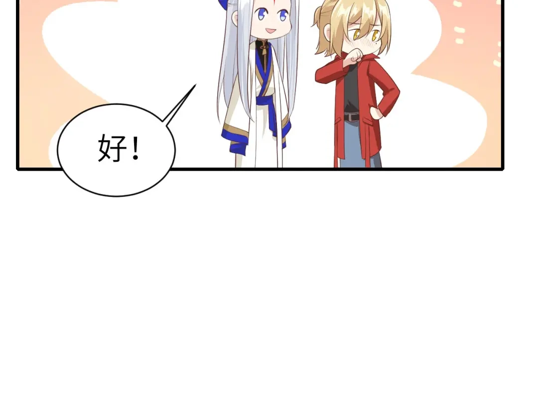 《修真奶爸惹不起》第70话 被老婆关心了！！ 第104页