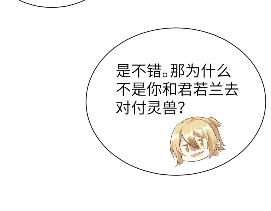 《修真奶爸惹不起》第70话 被老婆关心了！！ 第68页