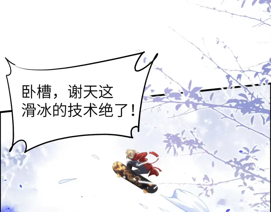 《修真奶爸惹不起》第70话 被老婆关心了！！ 第115页