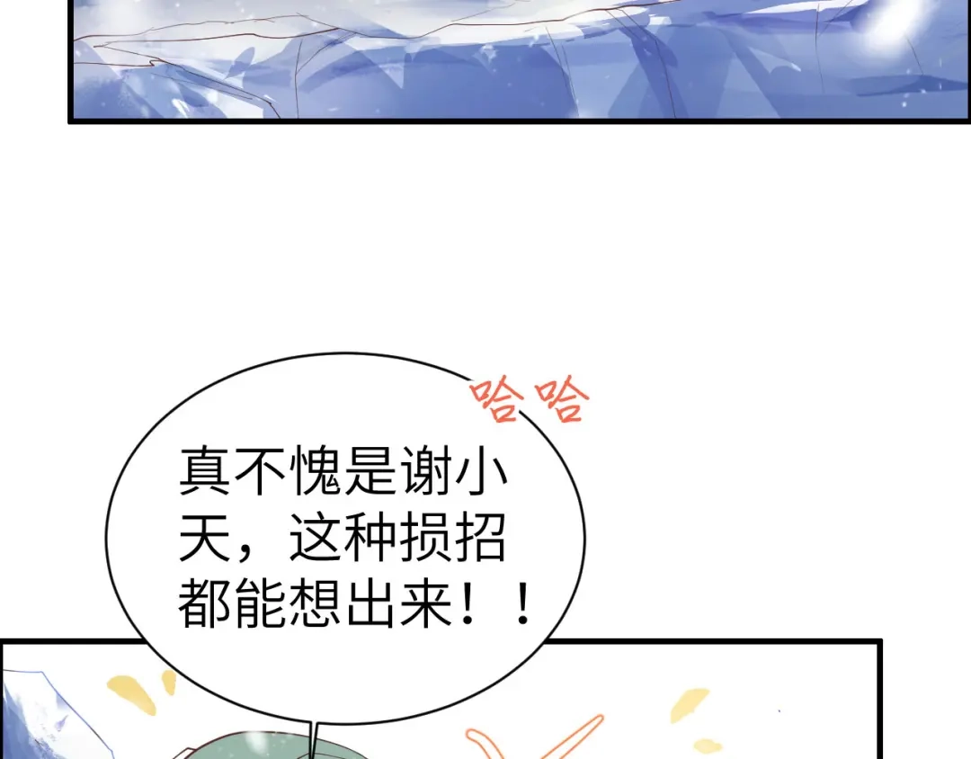 《修真奶爸惹不起》第70话 被老婆关心了！！ 第133页