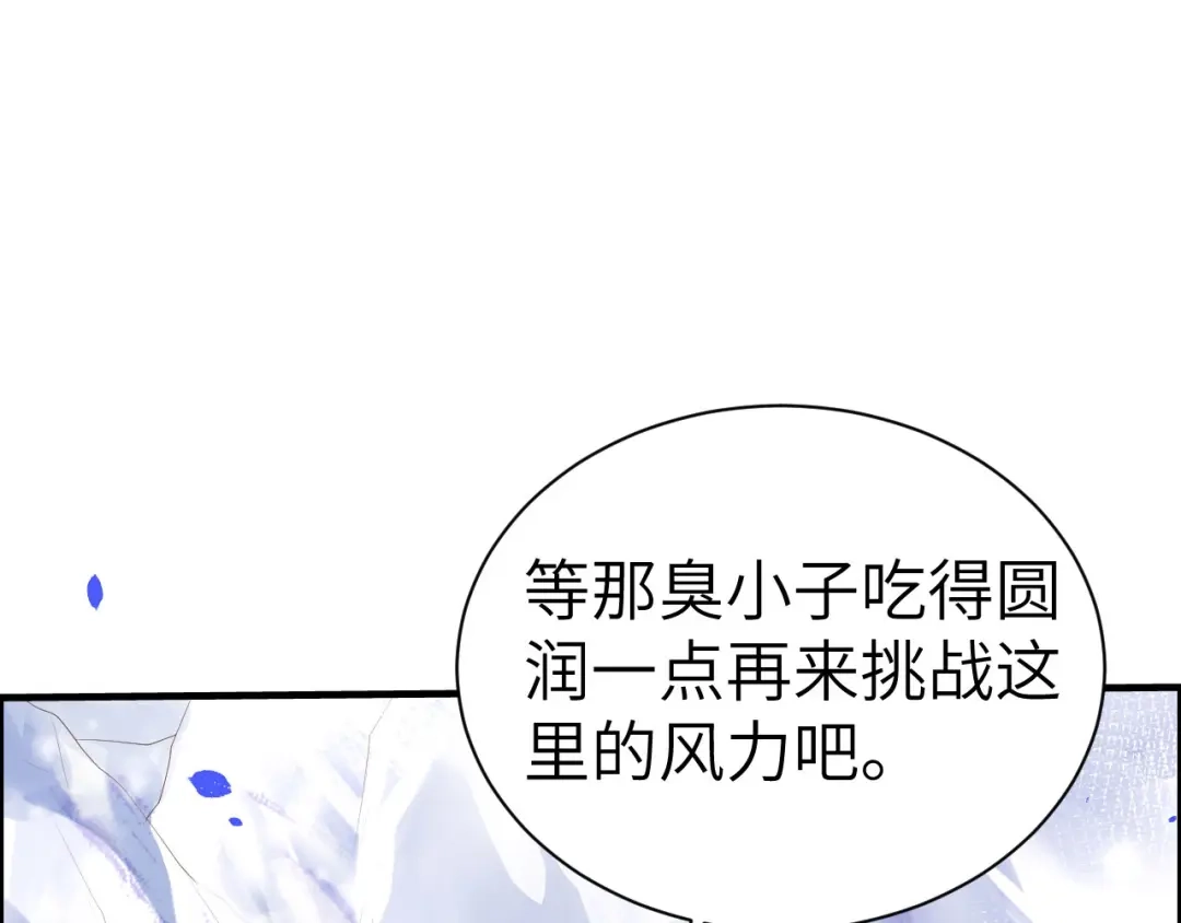 《修真奶爸惹不起》第70话 被老婆关心了！！ 第14页