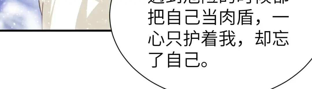 《修真奶爸惹不起》第70话 被老婆关心了！！ 第96页