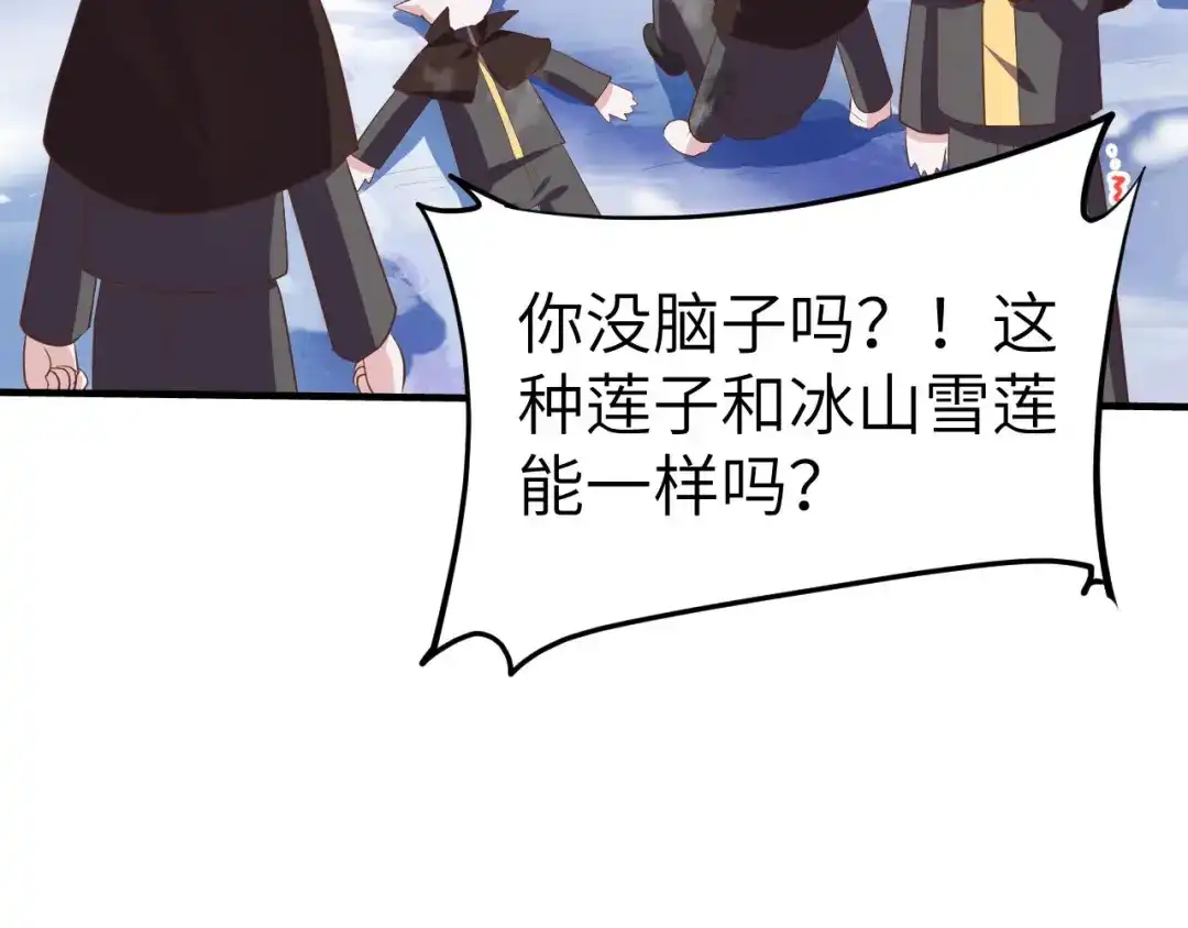 《修真奶爸惹不起》第70话 被老婆关心了！！ 第53页