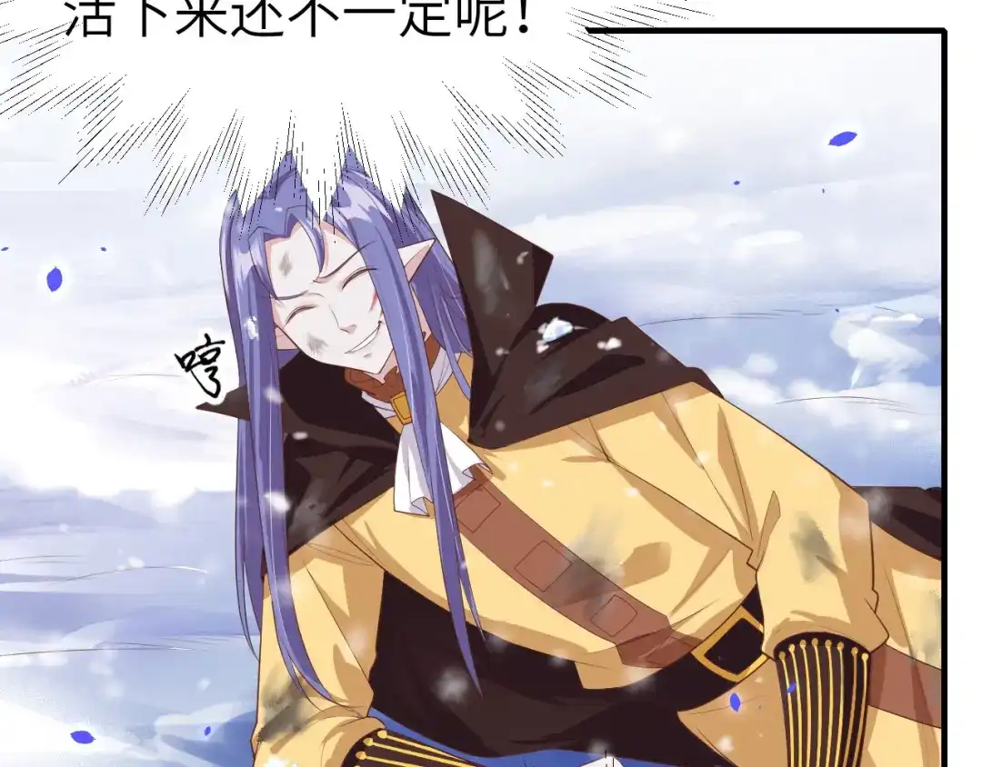 《修真奶爸惹不起》第71话 夫夫合体，所向披靡 第97页