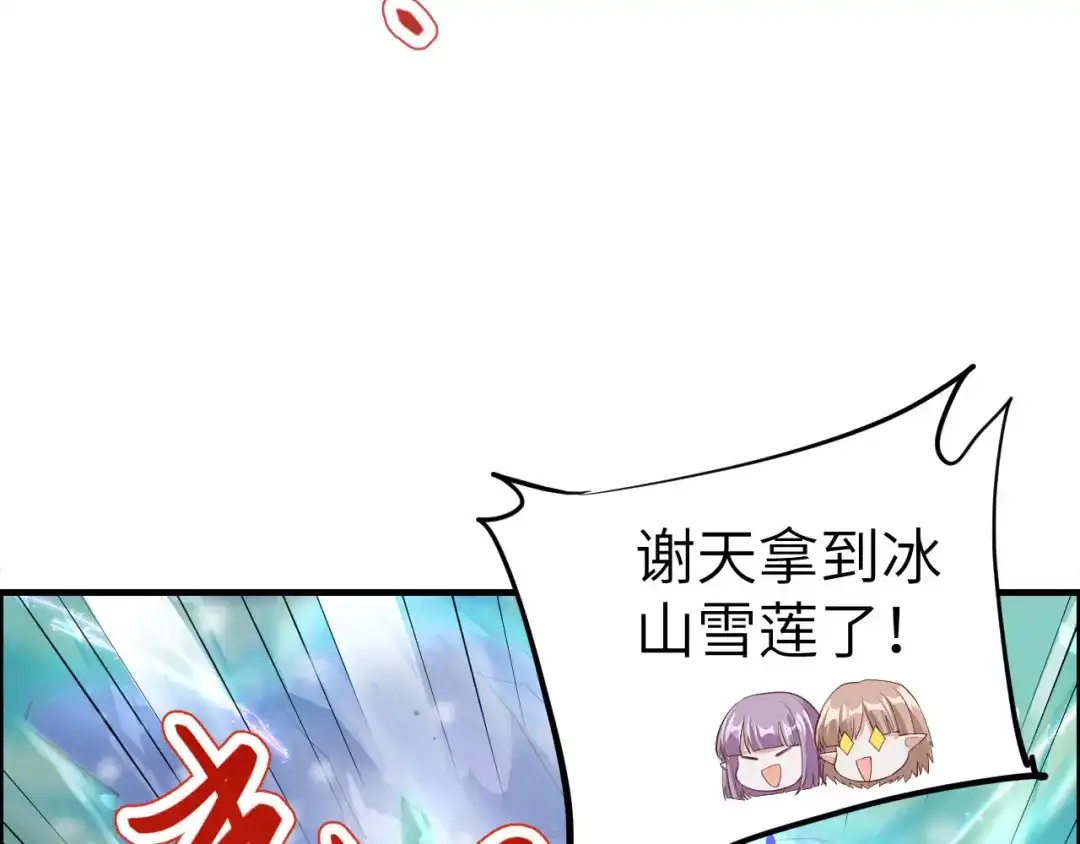 《修真奶爸惹不起》第71话 夫夫合体，所向披靡 第85页