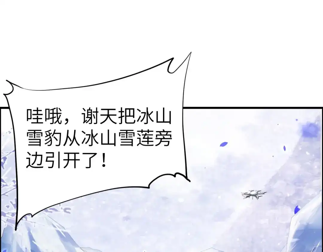 《修真奶爸惹不起》第71话 夫夫合体，所向披靡 第10页