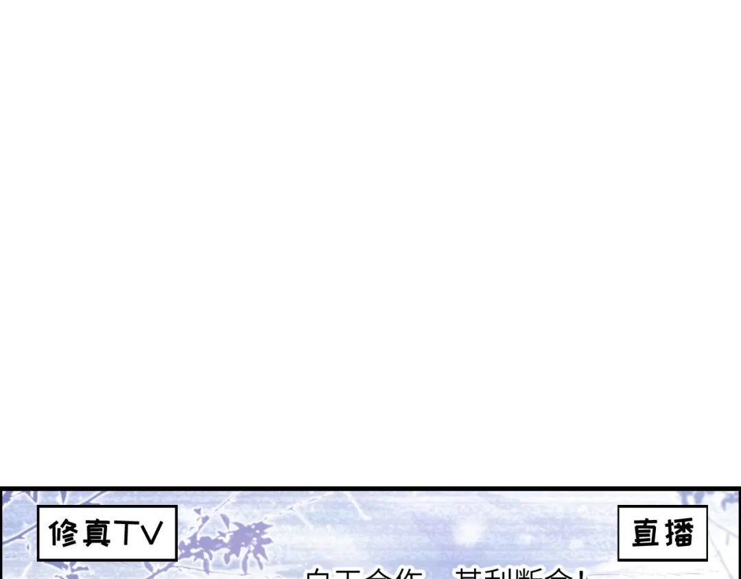 《修真奶爸惹不起》第71话 夫夫合体，所向披靡 第7页