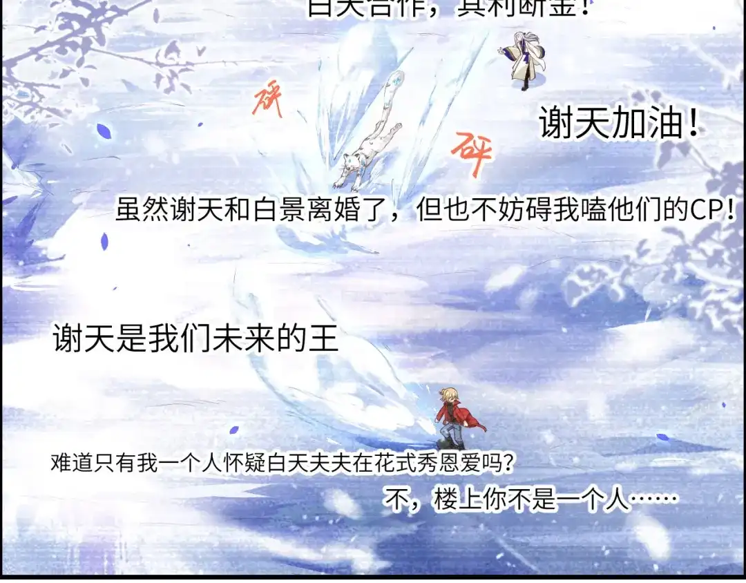 《修真奶爸惹不起》第71话 夫夫合体，所向披靡 第8页
