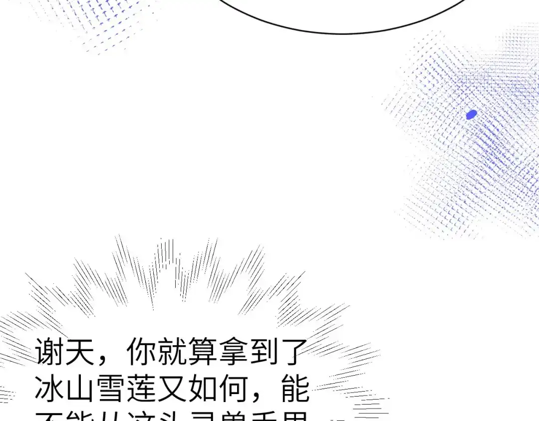 《修真奶爸惹不起》第71话 夫夫合体，所向披靡 第95页