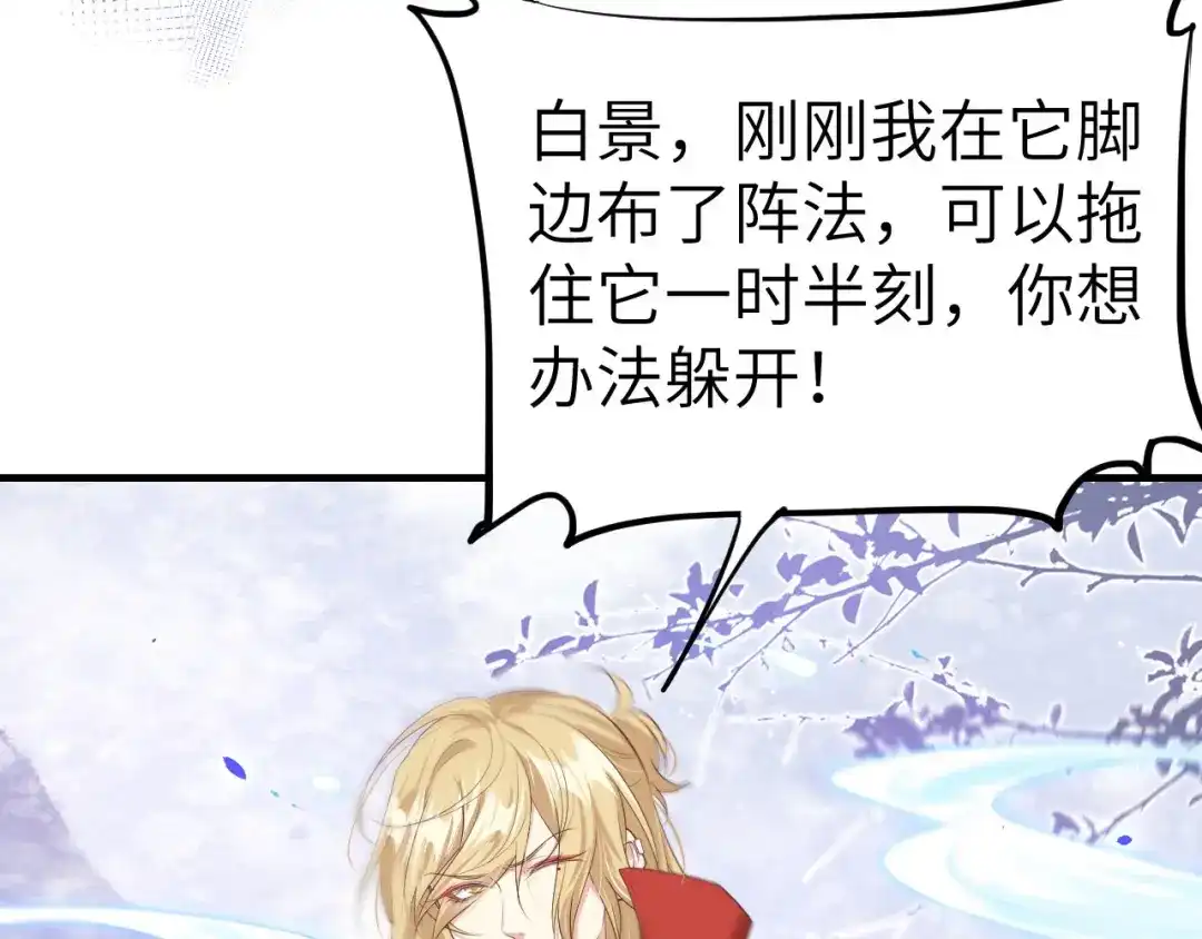 《修真奶爸惹不起》第71话 夫夫合体，所向披靡 第106页