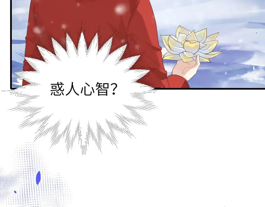 《修真奶爸惹不起》第71话 夫夫合体，所向披靡 第104页