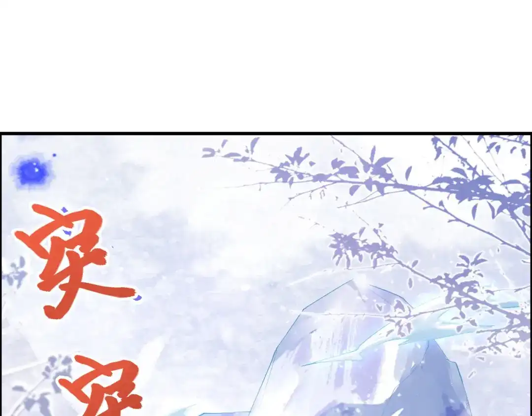 《修真奶爸惹不起》第71话 夫夫合体，所向披靡 第4页