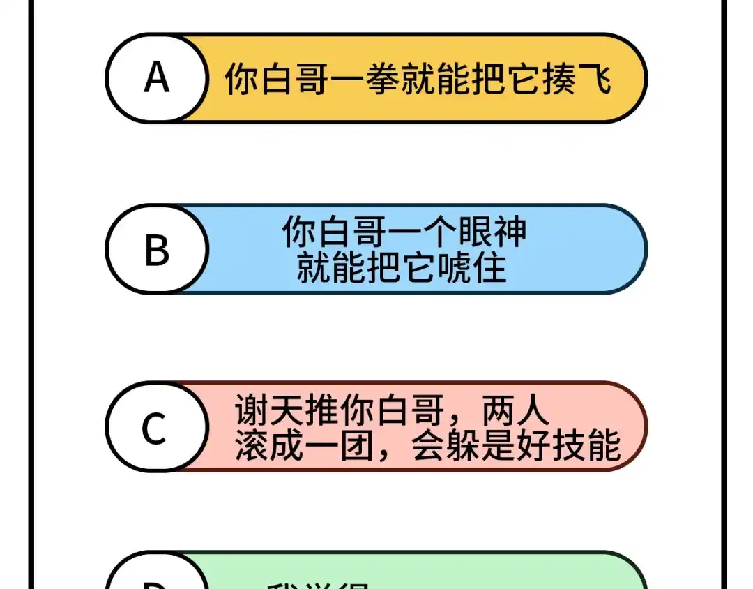 《修真奶爸惹不起》第71话 夫夫合体，所向披靡 第152页