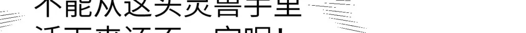 《修真奶爸惹不起》第71话 夫夫合体，所向披靡 第96页