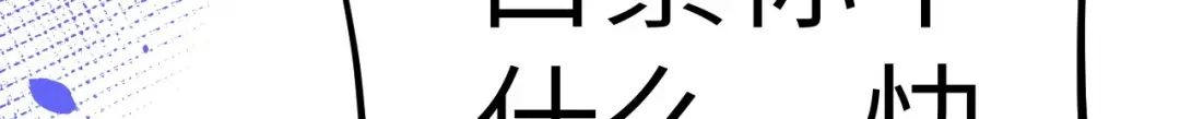 《修真奶爸惹不起》第71话 夫夫合体，所向披靡 第144页