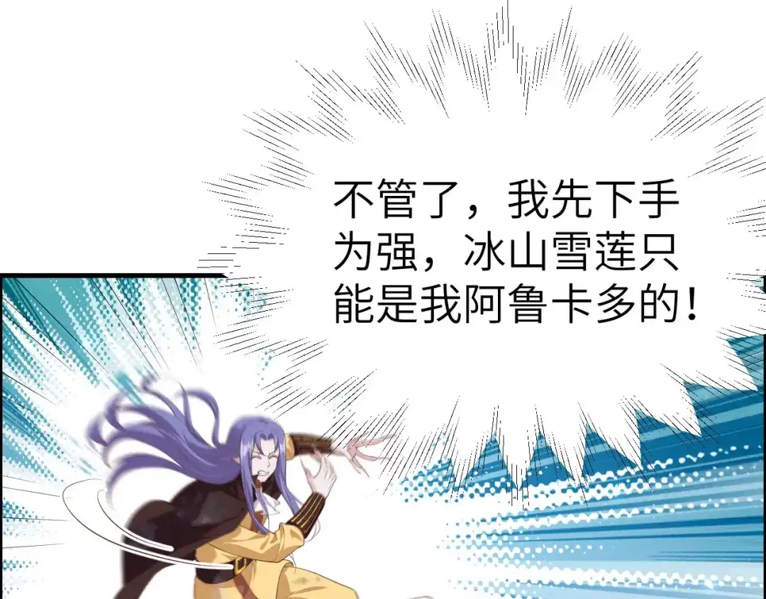 《修真奶爸惹不起》第71话 夫夫合体，所向披靡 第23页