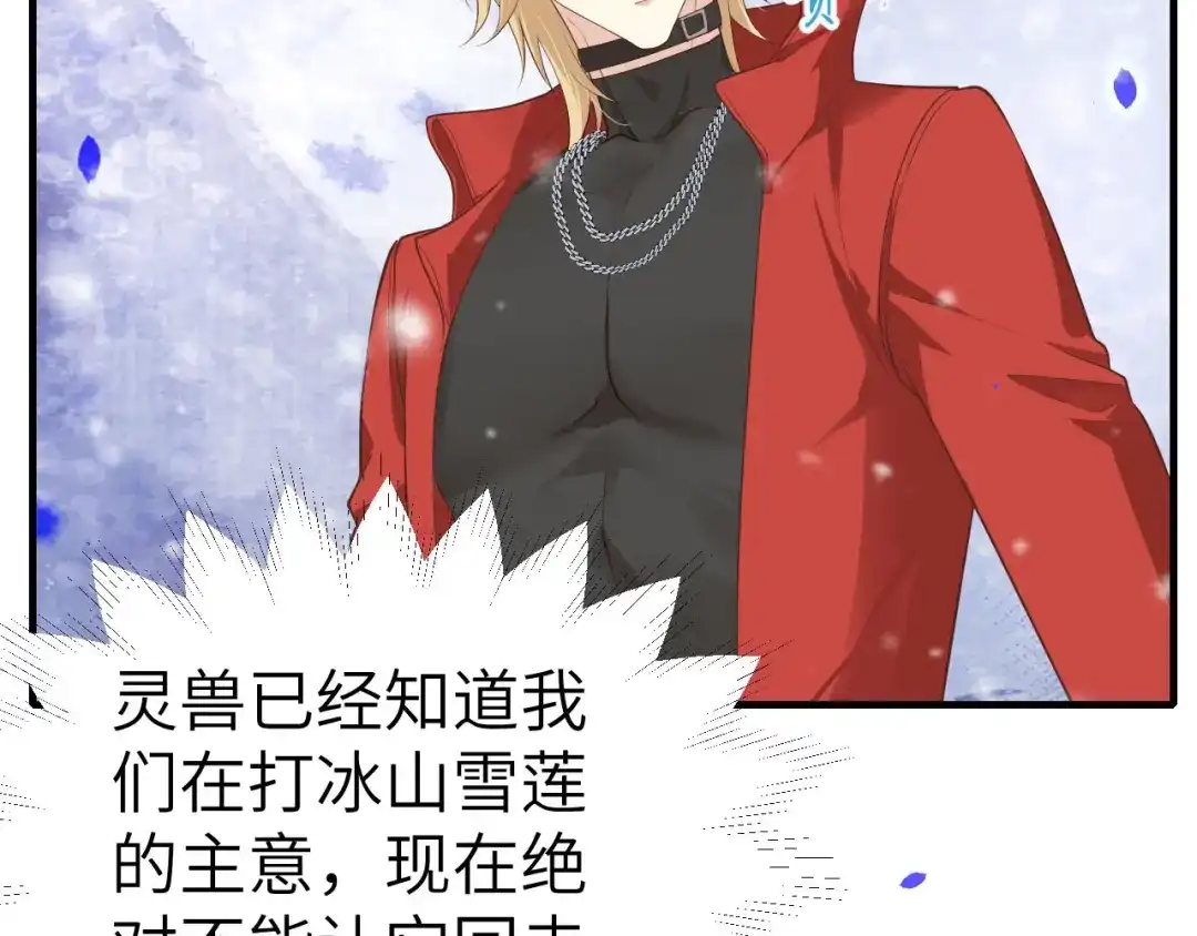 《修真奶爸惹不起》第71话 夫夫合体，所向披靡 第41页
